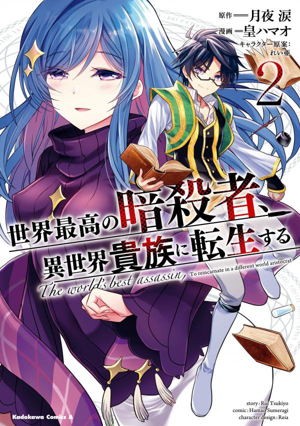 Sekai Saikyou no Assassin, Isekai Kizoku ni Tensei Suru