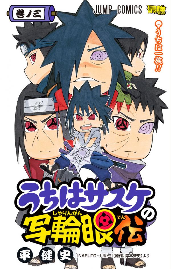 Uchiha Sasuke no Sharingan Den